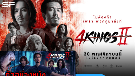 movies thailand 2024