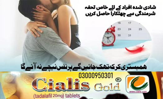 Cialis Gold 20mg In Sahiwal	 03000950301