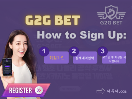G2G Bet에 등록하기 위한 궁극적인 가이드: 3가지 쉬운 단계