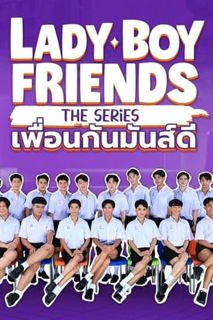 ซีรี่ย์วายไทย Lady Boy Friends The Series (2024) เพื่อนกันมันส์ดี (พากย์ไทย) (พากย์ไทย) 1080p 4K