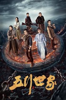 ซีรี่ย์จีน The Legend of ShenLi (2024) ปฐพีไร้พ่าย (ซับไทย) (พากย์ไทย) 1080p 4K
