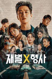 ซีรี่ย์เกาหลี Flex X Cop (2024) ซับไทย EP.1-16 (จบ) (พากย์ไทย) 1080p 4k