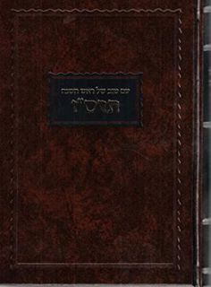 [View] [KINDLE PDF EBOOK EPUB] Sefer Hamaamorim 5666 - Yom Tov Shel Rosh Hashanah (Maamorim Rebbe Ra
