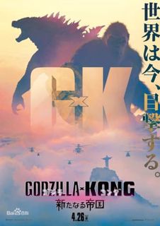 [テレビジャパン] Godzilla x Kong: The New Empire 2024 - (ゴジラxコング 新たなる帝国) 字幕付きでオンライン HD を見る