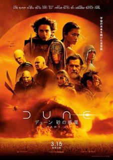 [テレビジャパン] Dune: Part Two 2024 - (デューン 砂の惑星PART2) 字幕付きでオンライン HD を見る