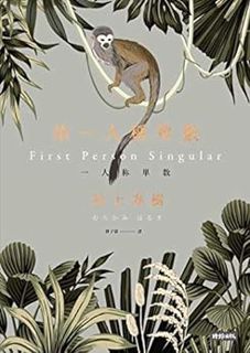 [Read] [EBOOK EPUB KINDLE PDF] Traditional Chinese Edition) by 村上春樹(むらかみはるき),劉子倩 📦