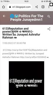 613)Reputation and power(সুনাম ও ক্ষমতা।)- Written by Junayed Ashrafur Rahman ✒