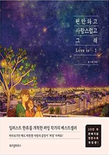 [Pdf] R.E.A.D Online Puuung Illustration Book Love is Grafolio Couple Love Story Vol.1 (English