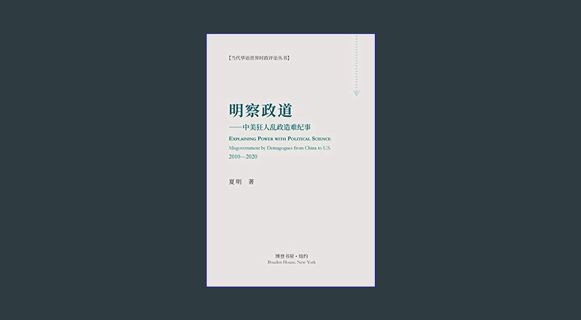 DOWNLOAD NOW 明察政道 （Explaining Power with Political Science): ... by Demagogues from China to US）