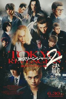 【東京復仇者2 血腥萬聖節篇－決戰 -决战-】 在线电影配音 完整版本~HD線上看 2023 Tokyo Revengers 2 Part 2