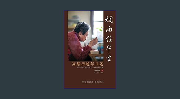 GET [PDF 烟雨任平生 The Oral History of GaoYaojie: 高耀洁晚年口述     Paperback – March 26, 2024
