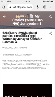 628)(Story-29)Ghughu of politics. (রাজনীতির ঘুঘু।) - Written by Junayed Ashrafur Rahman ✒