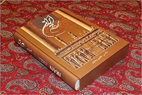 Get [KINDLE PDF EBOOK EPUB] Iran the Cradle of Civilization [Hardcover] [Jan 01, 2014] AFSHIN BAKHTI