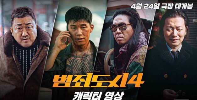 영화를보고 범죄도시 4 전체 영화 한국 (2024) 무료 온라인