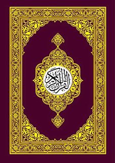 Read [PDF EBOOK EPUB KINDLE] ‫القُرْآنُ الكَريمُ بِالرَّسْمِ العُثْمانيِّ: Quran | Koran‬ (Arabic Ed