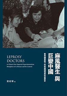 Access [EBOOK EPUB KINDLE PDF] 麻風醫生與巨變中國：後帝國實驗下的疾病隱喻與防疫歷史: Leprosy Doctors in China’s Post-Imperial