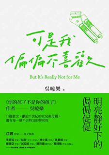 [GET] [PDF EBOOK EPUB KINDLE] 可是我偏偏不喜歡 (Traditional Chinese Edition) by  吳曉樂,何學儀,張雅涵 💏