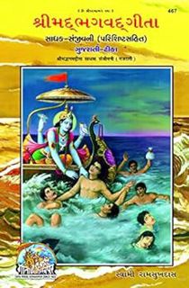 [Get] [PDF EBOOK EPUB KINDLE] Srimad Bhagavadgita Sadhak Sanjivani Code 467 Gujarati (Gujarati Editi