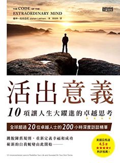 View [KINDLE PDF EBOOK EPUB] 活出意義：10項讓人生大躍進的卓越思考 (Traditional Chinese Edition) by  維申．拉克亞尼(Vishen La