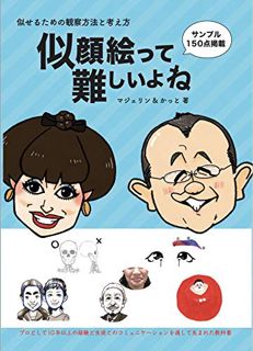 [Read] KINDLE PDF EBOOK EPUB nigaoettemuzukashiiyone niserutamenokansatsuhouhoutokanngaekata (Japane