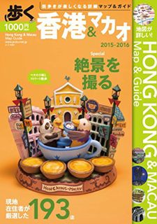 [Get] [EBOOK EPUB KINDLE PDF] ARUKU HONGKONG MACAU ARUKU SERIES (RYOKOU GUIDE BOOK) (Japanese Editio