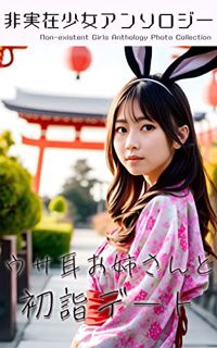 GET EPUB KINDLE PDF EBOOK Hatsumoude with bunny girl -Non-existent Girls Anthology Photo Collection