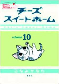[Access] [EBOOK EPUB KINDLE PDF] Chi's Sweet Home, volume 10 by Konami Kanata 🖍️