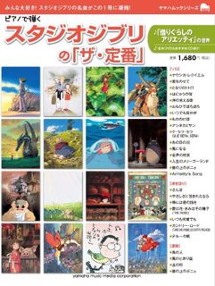 [View] [KINDLE PDF EBOOK EPUB] Studio Ghibli Piano Solo Sheet Music Collection Score Book 27 songs b