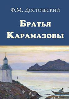 Get KINDLE PDF EBOOK EPUB Bratya Karamazovy - Братья Карамазовы (Russian Edition) by  Fyodor Dostoev