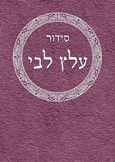 Read EBOOK EPUB KINDLE PDF Siddur 'Alats Libbi (Hebrew Edition) by  Rabbi Isaac Sassoon &  Rabbi Ste