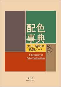 Read [PDF EBOOK EPUB KINDLE] A Dictionary Of Color Combinations by Various 📬