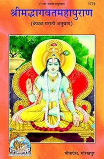 [READ] KINDLE PDF EBOOK EPUB Srimad Bhagavat Mahapuran Code 1776 Marathi (Marathi Edition) by Gita P