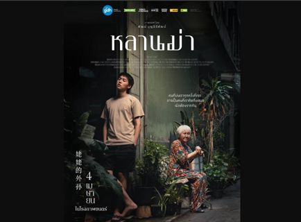 Box Office Popullar Movie Thailand 2024