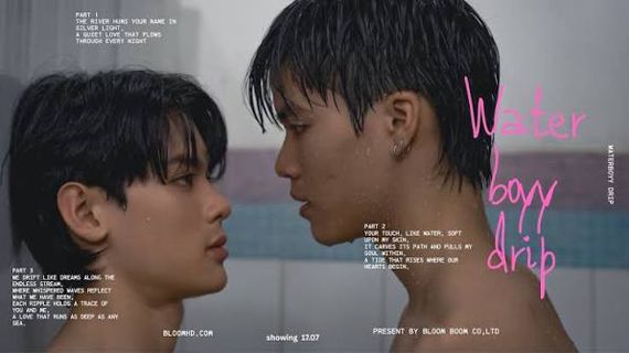 Water Boyy Drip (2026) วอเตอร์บอย ดริป Ep.1-5 (จบ)