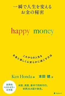 Access [PDF EBOOK EPUB KINDLE] 一瞬で人生を変える　お金の秘密　happy money (Japanese Edition) by  Ｋen Honda &  本田健 �