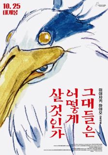 그대들, 어떻게 살 것인가 【풀버젼, VCR보기】풀;영화