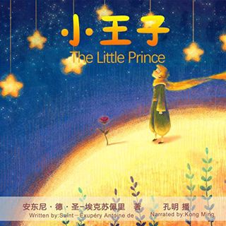 View [KINDLE PDF EBOOK EPUB] 小王子 - 小王子 [The Little Prince] by  Antoine De Saint-Exupéry,孔明 - 孔明 - Ko
