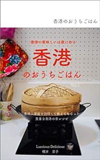 Read EBOOK EPUB KINDLE PDF Hong Hong Home Cooking: Hong Kong no oishi wa ie ni aru (Lucious Deliciou