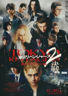 《東京復仇者2：血腥萬聖節 前篇－命運 Tokyo Revengers 2》2023最新電影視覺海報正式公開