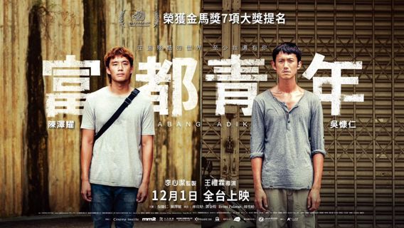 【富都青年】- Fudu Youth 电影-高清1080P在线观看- 完整版 HK-TW-ZH
