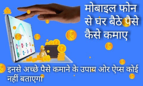 5 तरीके से पैसे कमाए