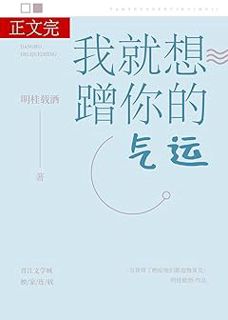 (PDF) DOWNLOAD E.P.U.B. 我就想蹭你的气运 I Just want to Freeload on Your Luck [PDF] Full_Pag
