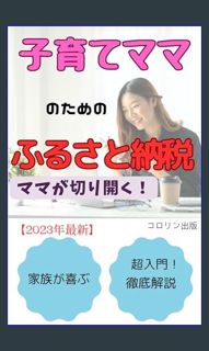 EBOOK #pdf 💖 mamagakirihirakukosodatemamanotamenohurusatonouzei (Japanese Edition)     Kindle E