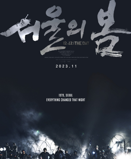 首尔之春- TW电影-完整版-(𝟐𝟎𝟐3) 在线观看和-HD下载