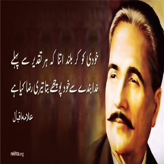 Allama Muhammad Iqbal: Divulging the Life and Tradition of an Eminent Visionary