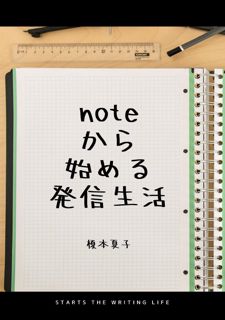 Read Now Start the writing life from the beginner by note (Japanese Edition) Author  FREE [Book]
