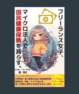 Full E-book Freelancejosi microhoujindekokuminkenkouhokenwoherasu (Japanese Edition)     Kindle Edi