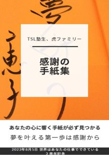 Read Now thank you letters: TSL student / tiger family (Japanese Edition) Author  FREE [Book]