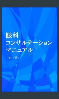 <PDF> 📖 gankakonsarutesyonmanyuaru: gankarejidento gankasenkoui gankasenmoni (Japanese Edition)