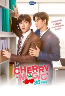 **[Seriesmy] > ซีรี่ย์วายไทย Cherry Magic (2024)  Ep.1-6
